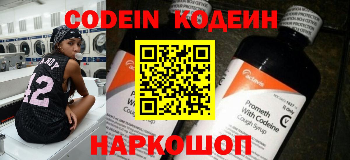 Кодеин напиток Lean (лин)  Вход с VPN  Кодеин напиток Lean (лин)  Солнечногорск 
