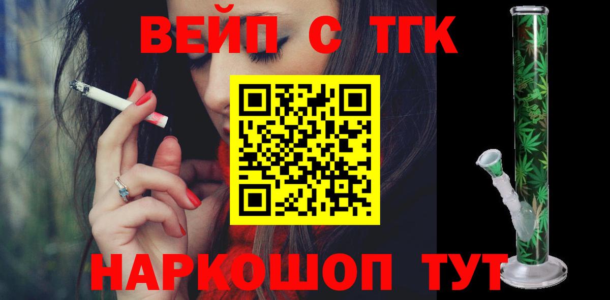 ТГК вейп с тгк  Вход с VPN  Солнечногорск 